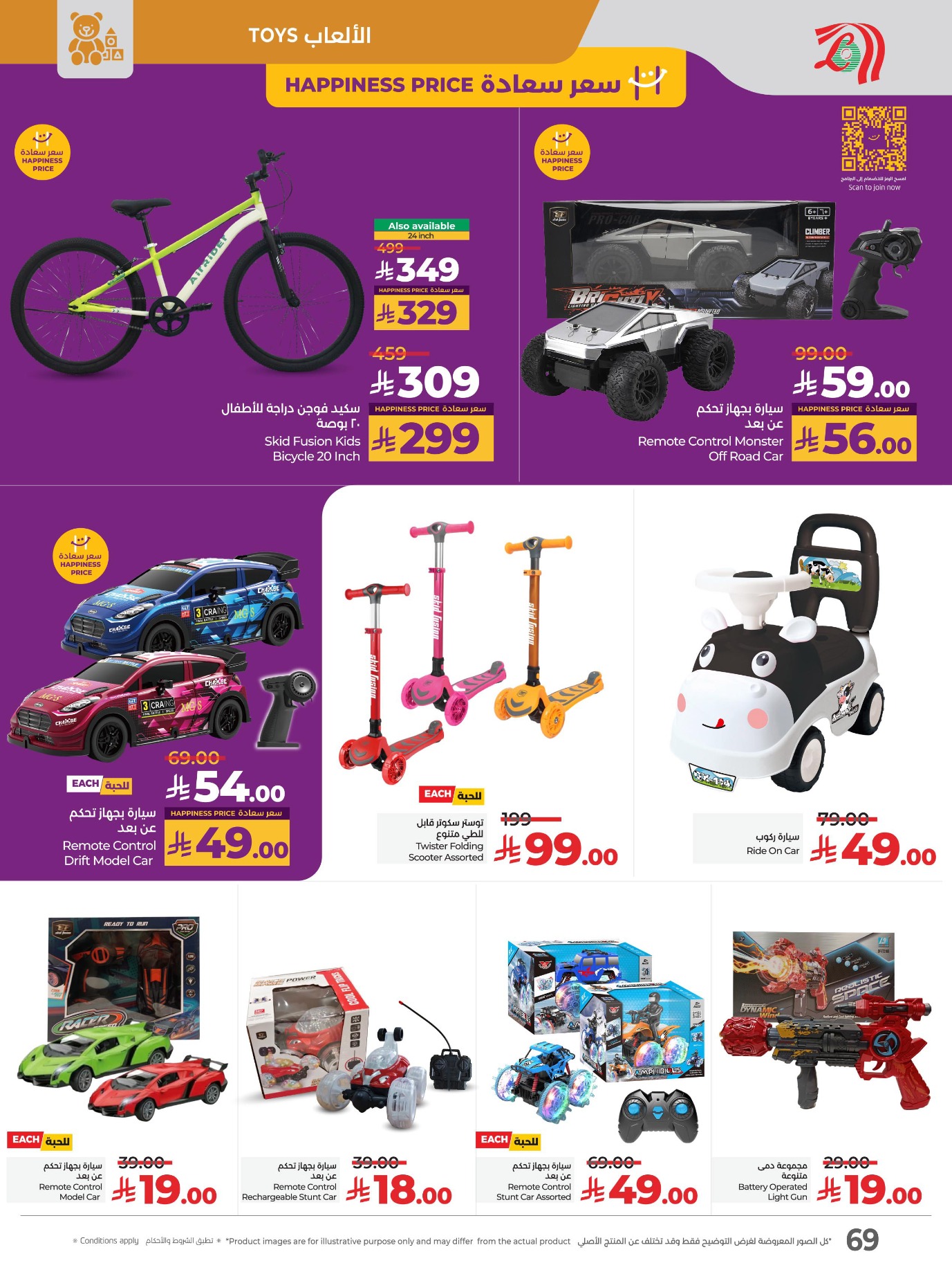 lulu offers from 29jul to 4jun 2025 عروض لولو من 29 يوليو حتى 4 يونيو 2025 صفحة رقم 77